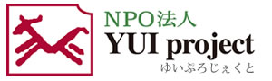NPO法人YUIプロジェクト